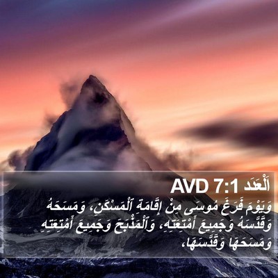 اَلْعَدَد 7:1 AVD Bible Verse Image