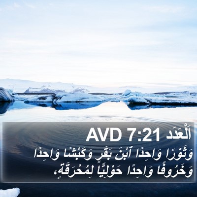 اَلْعَدَد 7:21 AVD Bible Verse Image