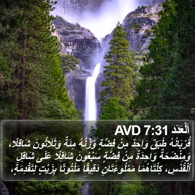 اَلْعَدَد 7:31 AVD Bible Verse Image