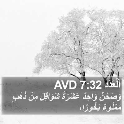 اَلْعَدَد 7:32 AVD Bible Verse Image