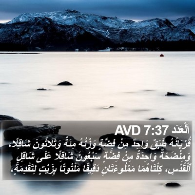 اَلْعَدَد 7:37 AVD Bible Verse Image