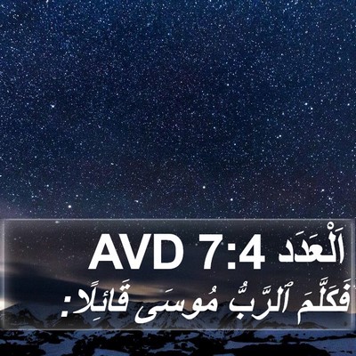 اَلْعَدَد 7:4 AVD Bible Verse Image