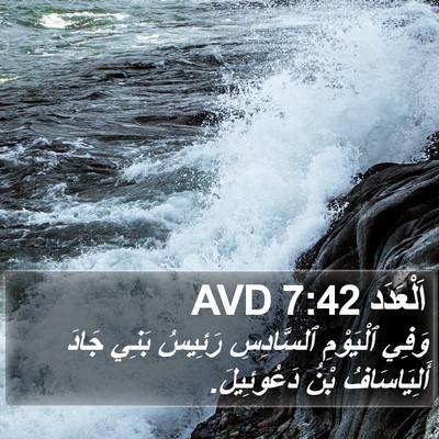 اَلْعَدَد 7:42 AVD Bible Verse Image