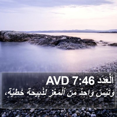 اَلْعَدَد 7:46 AVD Bible Verse Image