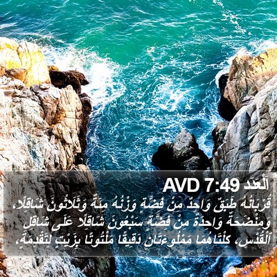 اَلْعَدَد 7:49 AVD Bible Verse Image