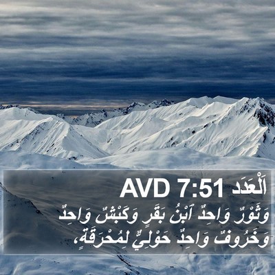 اَلْعَدَد 7:51 AVD Bible Verse Image