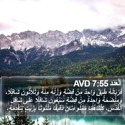اَلْعَدَد 7:55 AVD Bible Verse Image
