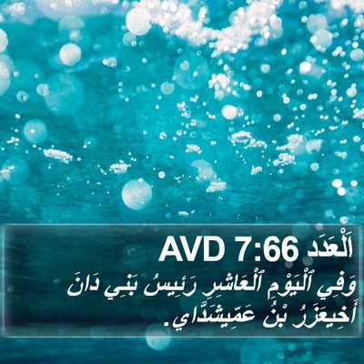 اَلْعَدَد 7:66 AVD Bible Verse Image
