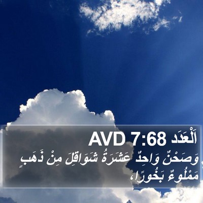 اَلْعَدَد 7:68 AVD Bible Verse Image