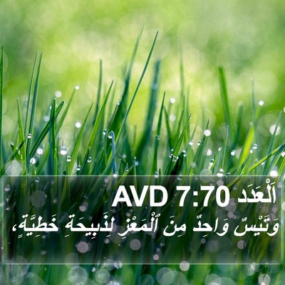 اَلْعَدَد 7:70 AVD Bible Verse Image