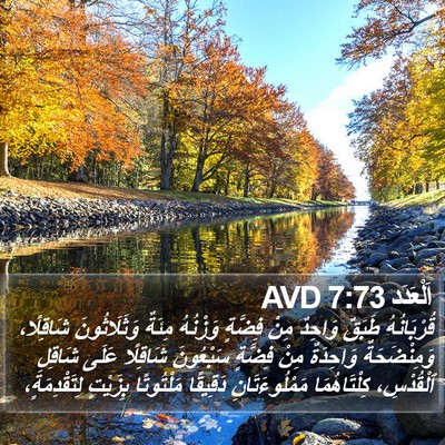 اَلْعَدَد 7:73 AVD Bible Verse Image
