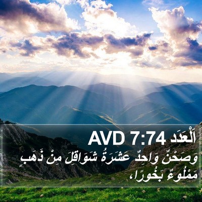 اَلْعَدَد 7:74 AVD Bible Verse Image