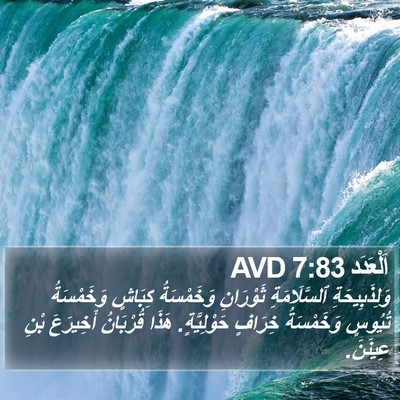 اَلْعَدَد 7:83 AVD Bible Verse Image
