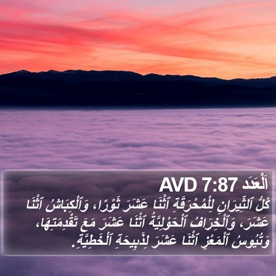 اَلْعَدَد 7:87 AVD Bible Verse Image