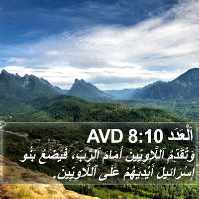 اَلْعَدَد 8:10 AVD Bible Verse Image