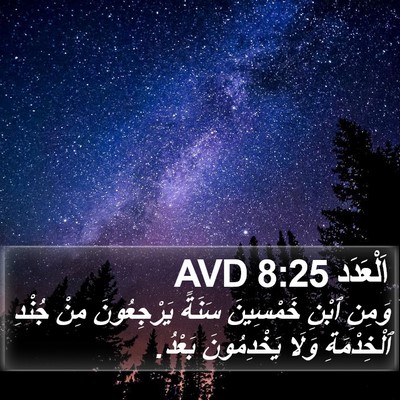 اَلْعَدَد 8:25 AVD Bible Verse Image