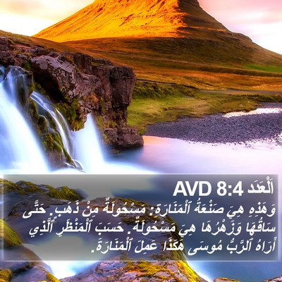اَلْعَدَد 8:4 AVD Bible Verse Image