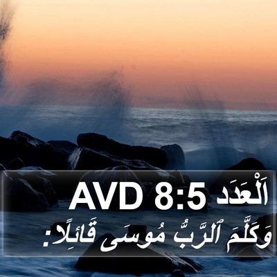 اَلْعَدَد 8:5 AVD Bible Verse Image