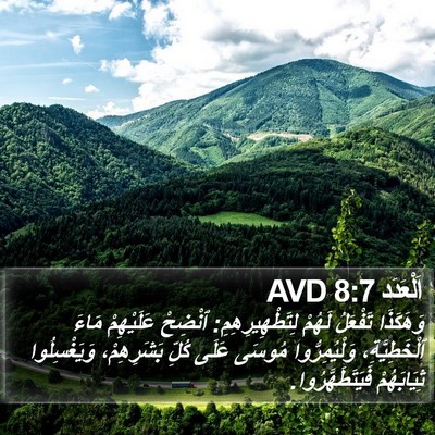 اَلْعَدَد 8:7 AVD Bible Verse Image