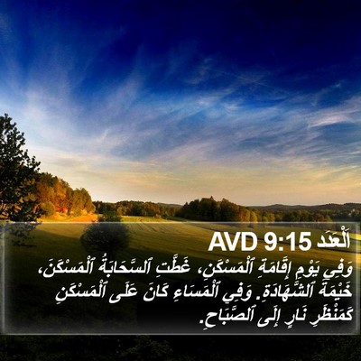 اَلْعَدَد 9:15 AVD Bible Verse Image