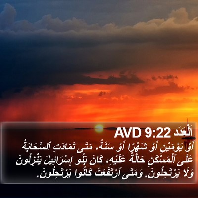 اَلْعَدَد 9:22 AVD Bible Verse Image