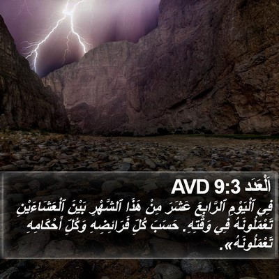 اَلْعَدَد 9:3 AVD Bible Verse Image