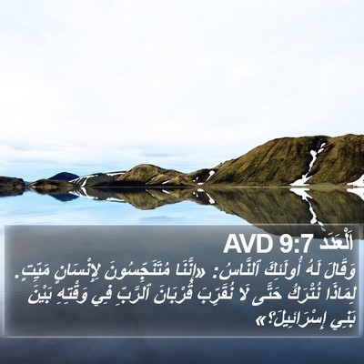 اَلْعَدَد 9:7 AVD Bible Verse Image