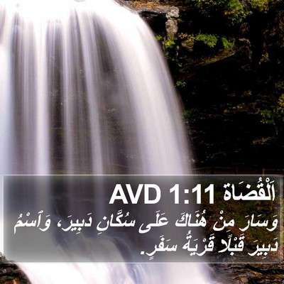 اَلْقُضَاة 1:11 AVD Bible Verse Image