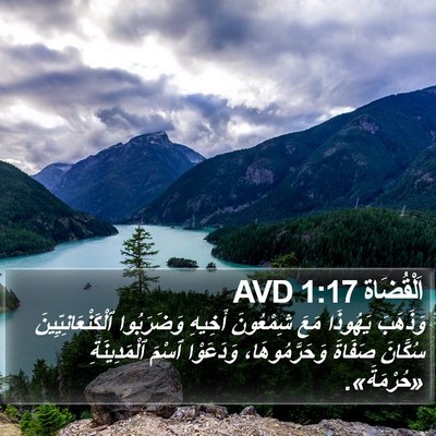 اَلْقُضَاة 1:17 AVD Bible Verse Image