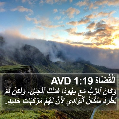 اَلْقُضَاة 1:19 AVD Bible Verse Image