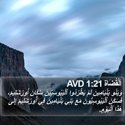 اَلْقُضَاة 1:21 AVD Bible Verse Image