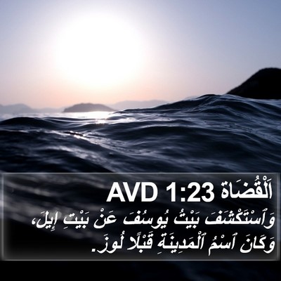 اَلْقُضَاة 1:23 AVD Bible Verse Image