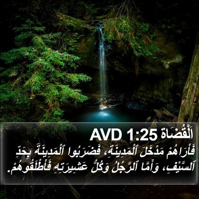 اَلْقُضَاة 1:25 AVD Bible Verse Image