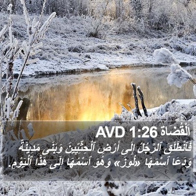 اَلْقُضَاة 1:26 AVD Bible Verse Image