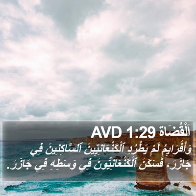 اَلْقُضَاة 1:29 AVD Bible Verse Image