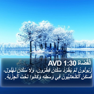 اَلْقُضَاة 1:30 AVD Bible Verse Image