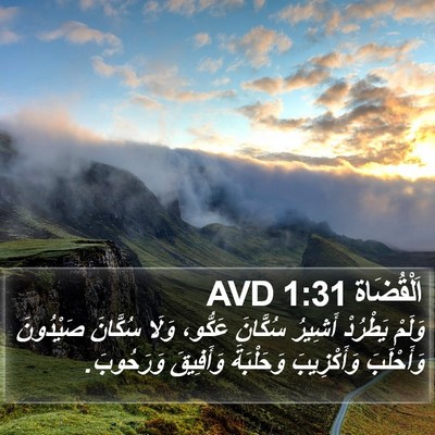 اَلْقُضَاة 1:31 AVD Bible Verse Image