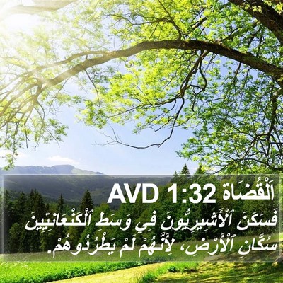 اَلْقُضَاة 1:32 AVD Bible Verse Image