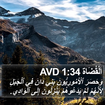 اَلْقُضَاة 1:34 AVD Bible Verse Image