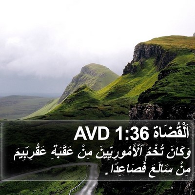 اَلْقُضَاة 1:36 AVD Bible Verse Image