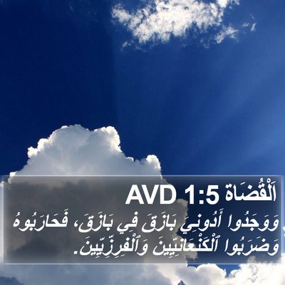 اَلْقُضَاة 1:5 AVD Bible Verse Image