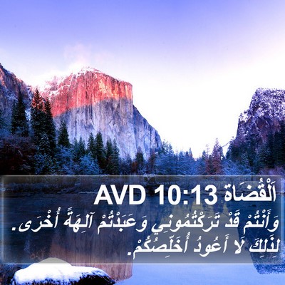 اَلْقُضَاة 10:13 AVD Bible Verse Image