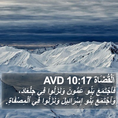 اَلْقُضَاة 10:17 AVD Bible Verse Image