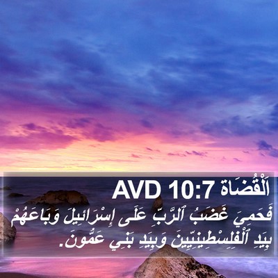 اَلْقُضَاة 10:7 AVD Bible Verse Image