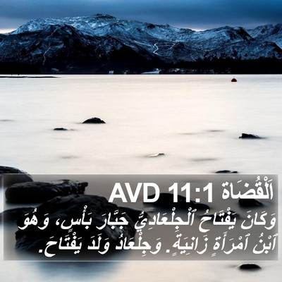 اَلْقُضَاة 11:1 AVD Bible Verse Image