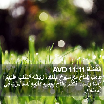 اَلْقُضَاة 11:11 AVD Bible Verse Image