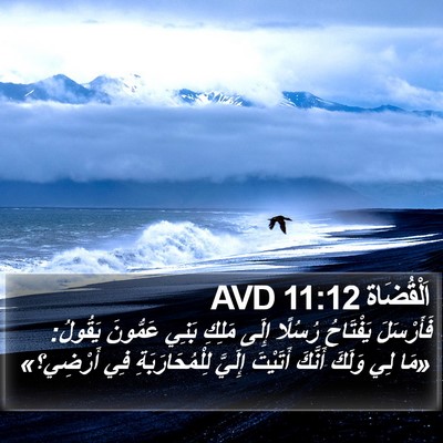 اَلْقُضَاة 11:12 AVD Bible Verse Image