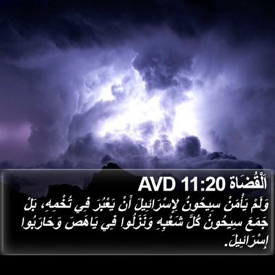 اَلْقُضَاة 11:20 AVD Bible Verse Image