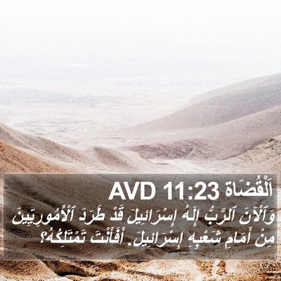 اَلْقُضَاة 11:23 AVD Bible Verse Image