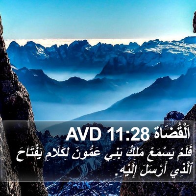 اَلْقُضَاة 11:28 AVD Bible Verse Image